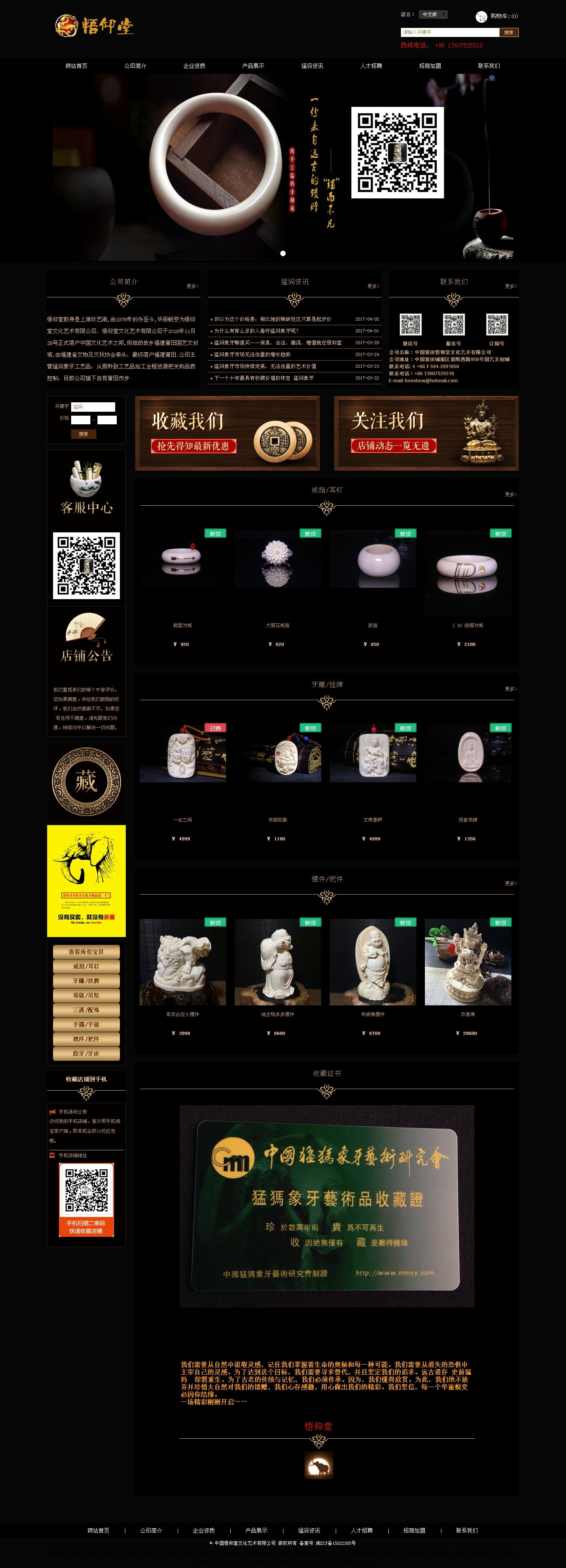 <b>中国悟仰堂文化艺术有限公司</b>