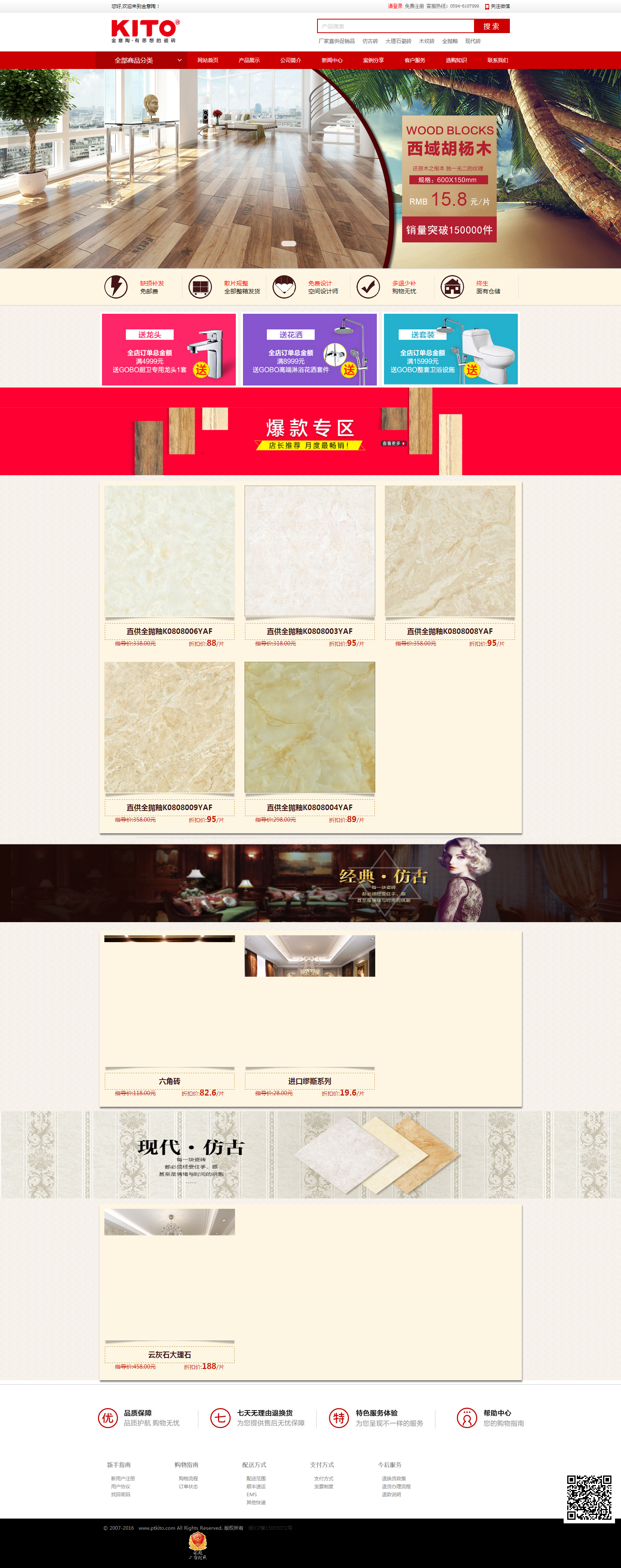 <b>莆田金意陶瓷砖有限公司</b>