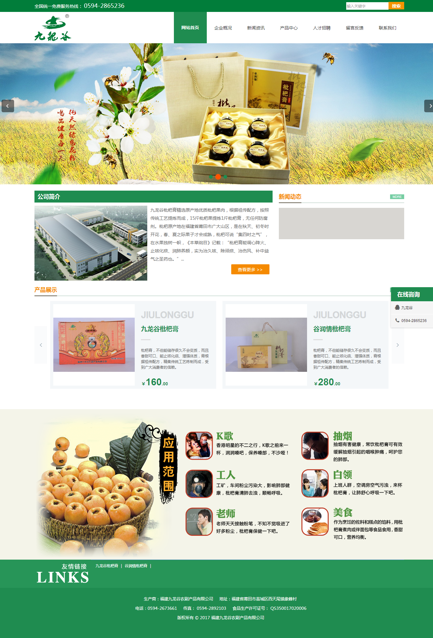 福建九龙谷农副产品有限公司